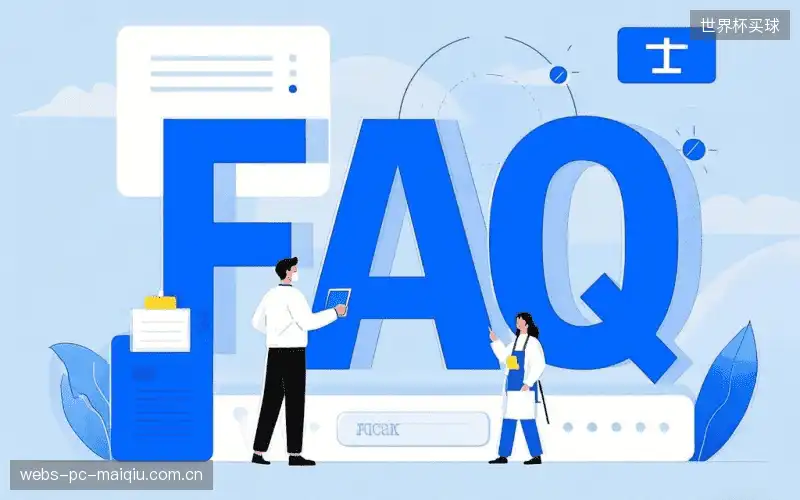 赛事直播高清观看FAQ